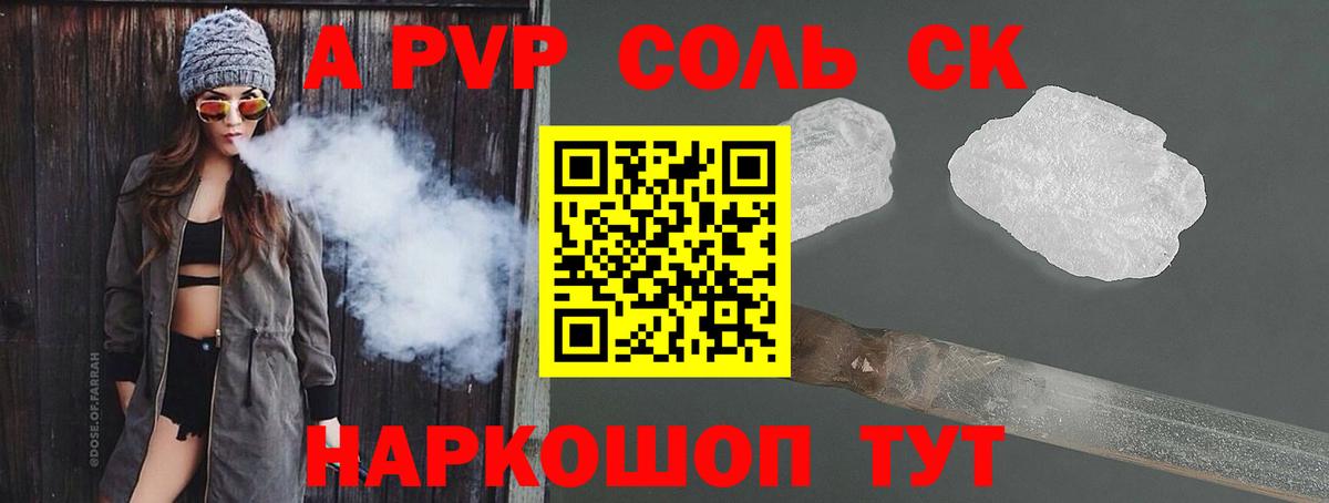 A PVP кристаллы  A PVP Crystall  Азнакаево  APVP  Вход с VPN  Alpha-PVP СК КРИС 