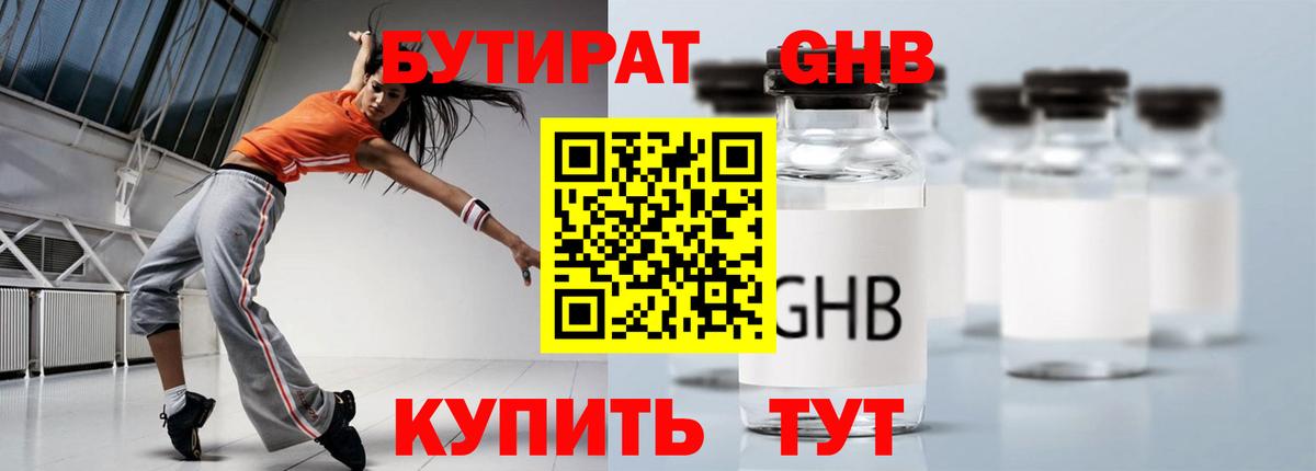 Бутират бутик  БУТИРАТ  Азнакаево  Вход с VPN 