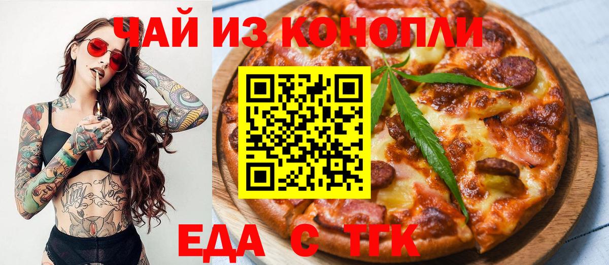Еда ТГК марихуана Азнакаево