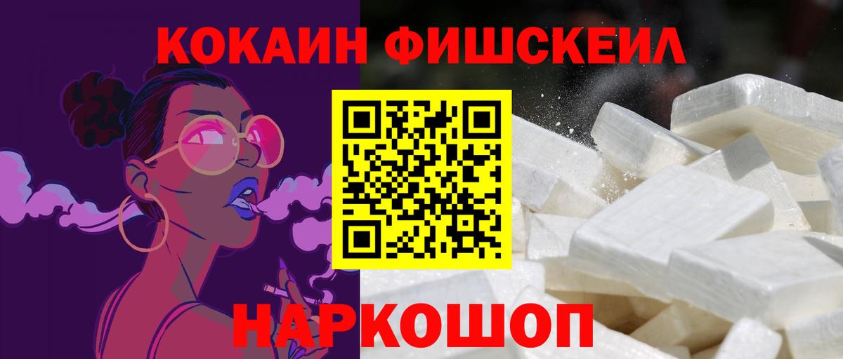 Азнакаево  КОКАИН Fish Scale  Вход с VPN 