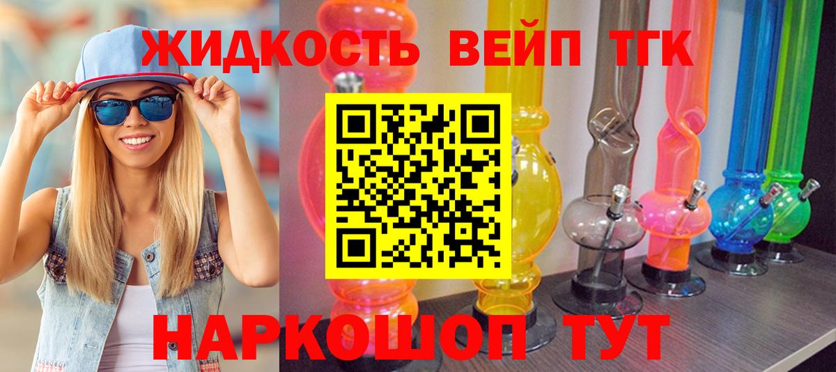 Азнакаево  ТГК вейп с тгк  Вход с VPN  ТГК THC oil 